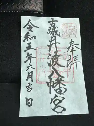 八幡宮(富山県)