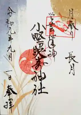 こちらは月参りの御朱印。
ススキと月が描かれて、お月見を意識した秋らしいテーマになっています。