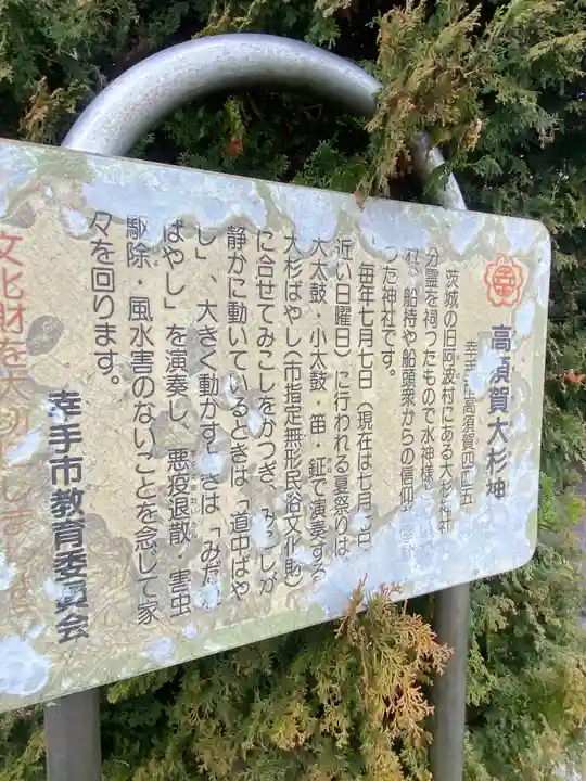 高須賀大杉神社の歴史