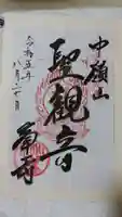 峯寺の御朱印