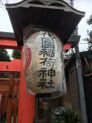 花園稲荷神社のその他建物