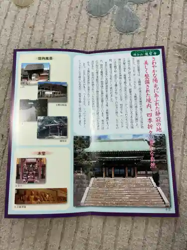 龍寳寺（龍宝寺）の{uncategorized: "未分類", other: "その他", undefined: "問題あり", building: "その他建物", grave: "お墓", sacred_gate: "鳥居", guardian: "狛犬", statue: "像", buddha: "仏像", history: "歴史", nature: "自然", garden: "庭園", animal: "動物", pagoda: "塔", temizu: "手水舎", mountain_gate: "山門・神門", sanctuary: "本殿・本堂", subordinate: "末社・摂社", art: "芸術", scenery: "景色", jizo: "地蔵", ema: "絵馬", goshuin: "御朱印", omikuji: "おみくじ", items: "授与品その他", amulet: "お守り", goshuincho: "御朱印帳", eats: "食事", festival: "お祭り", votive_dance: "神楽", shichigosan: "七五三参", wedding: "結婚式", experience: "体験その他", initially: "初詣", around: "周辺", anti_infection: "感染症対策"}