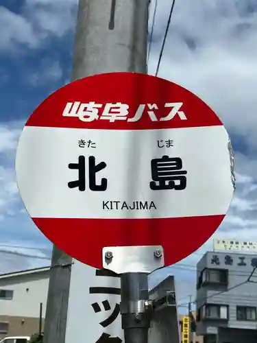 御嶽神社茅萱宮(岐阜県)