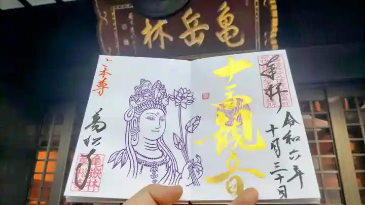 万松寺の御朱印