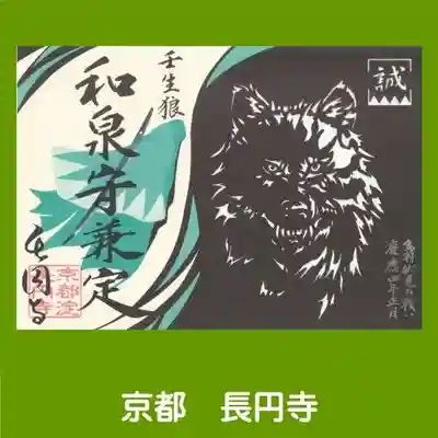 長円寺(京都府)