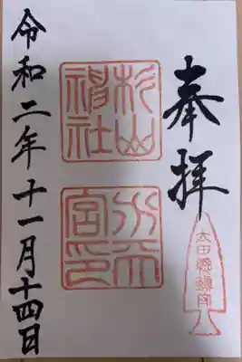 横浜御朱印巡り