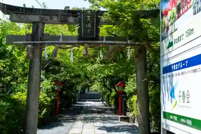 長岡天満宮(京都府)