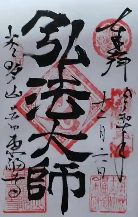 東福寺の御朱印