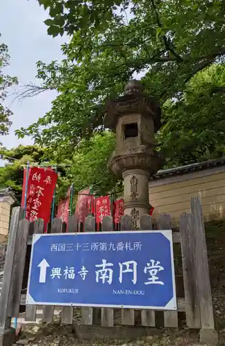 興福寺 南円堂のその他建物