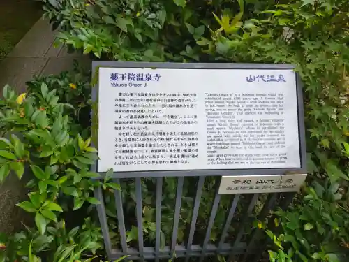 藥王院温泉寺(石川県)