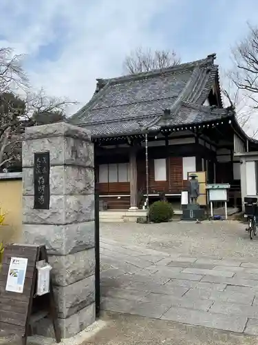 存明寺(東京都)