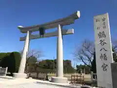 鶴谷八幡宮の鳥居