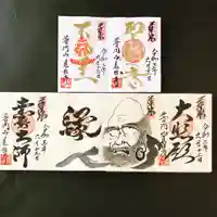 見性寺の御朱印