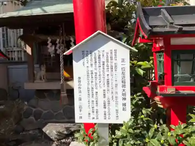 正一位左近稲荷大明神(神奈川県)