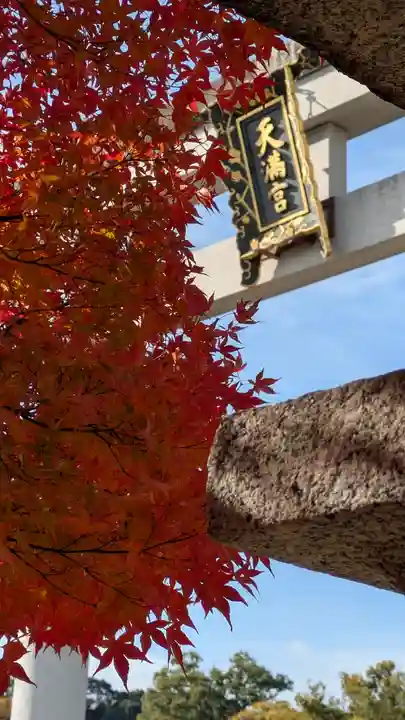 長岡天満宮(京都府)