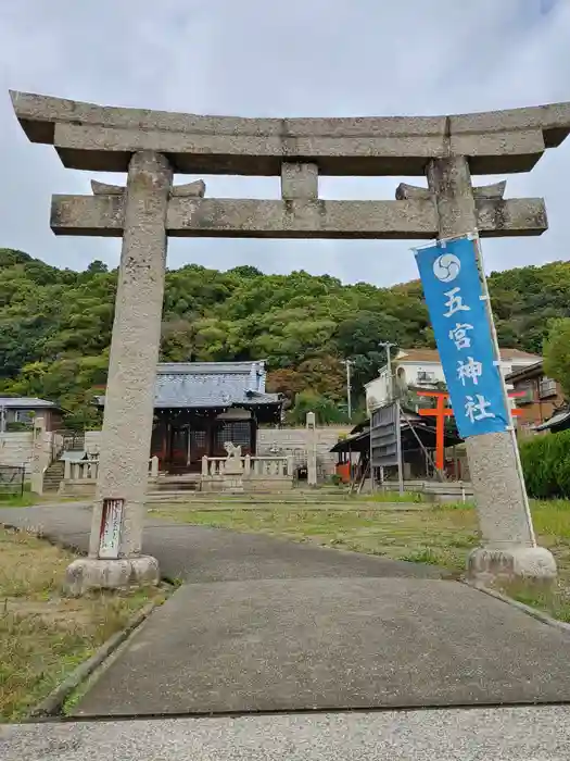 五宮神社の鳥居