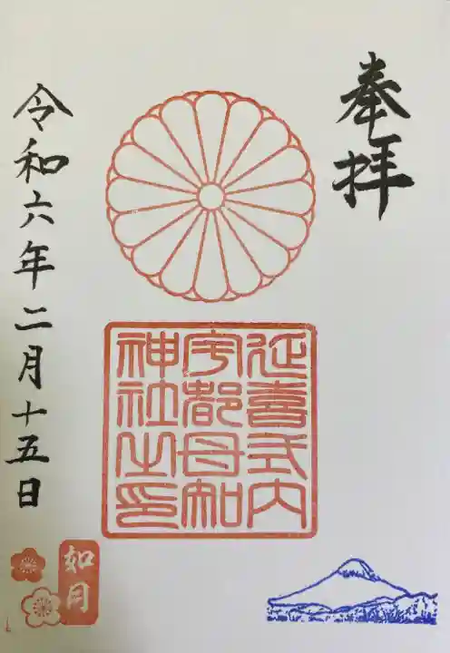 宇都母知神社(神奈川県)