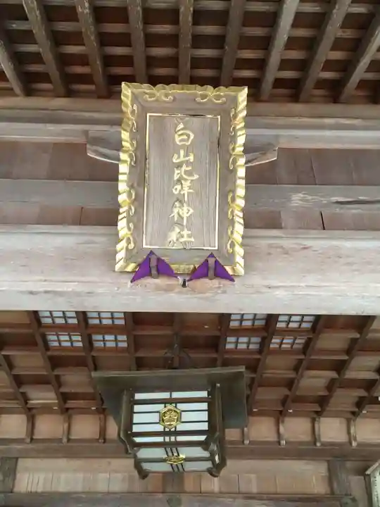 白山比咩神社のその他建物