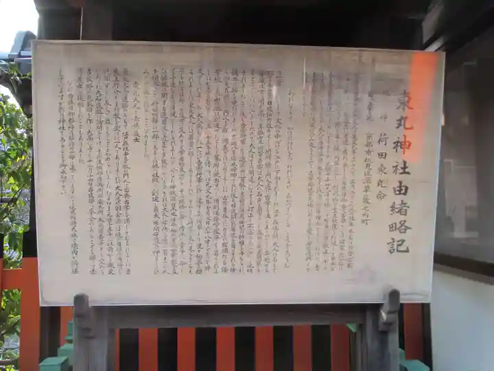 東丸神社(京都府)