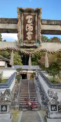 （中）天満神社(京都府)