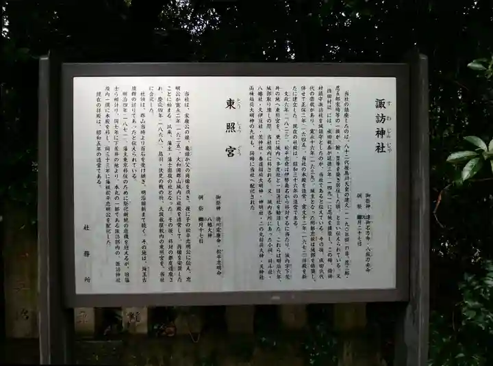 忍 諏訪神社・東照宮 (埼玉県)