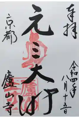 元三大師