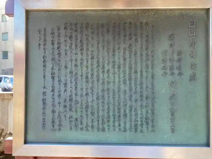 白山神社(東京都)