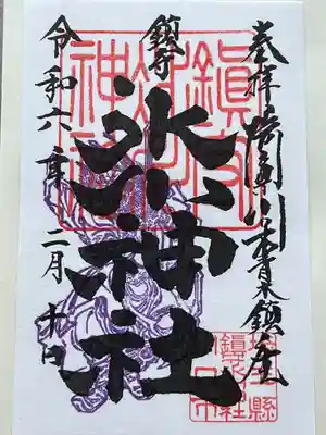 書置き
紫色は須佐之男命の御姿