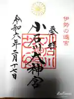 【閉業】小石川大神宮の御朱印