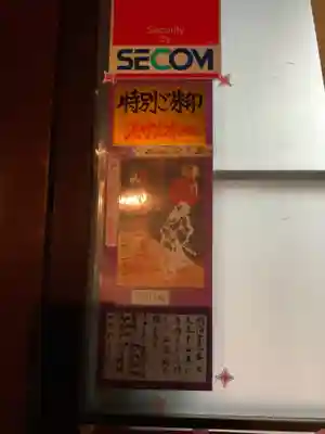 新羅神社の授与品その他