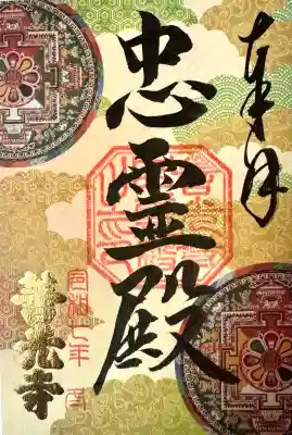 善光寺の御朱印