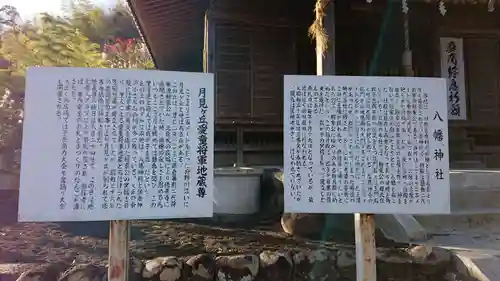 横瀬八幡神社の歴史