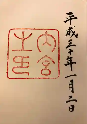 伊勢神宮内宮（皇大神宮）(三重県)