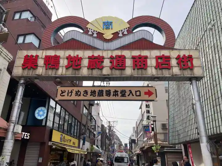 とげぬき地蔵尊 高岩寺の周辺
