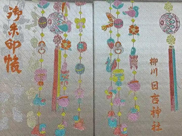 柳川総鎮守 日吉神社(福岡県)