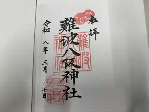 難波八阪神社の{uncategorized: "未分類", other: "その他", undefined: "問題あり", building: "その他建物", grave: "お墓", sacred_gate: "鳥居", guardian: "狛犬", statue: "像", buddha: "仏像", history: "歴史", nature: "自然", garden: "庭園", animal: "動物", pagoda: "塔", temizu: "手水舎", mountain_gate: "山門・神門", sanctuary: "本殿・本堂", subordinate: "末社・摂社", art: "芸術", scenery: "景色", jizo: "地蔵", ema: "絵馬", goshuin: "御朱印", omikuji: "おみくじ", items: "授与品その他", amulet: "お守り", goshuincho: "御朱印帳", eats: "食事", festival: "お祭り", votive_dance: "神楽", shichigosan: "七五三参", wedding: "結婚式", experience: "体験その他", initially: "初詣", around: "周辺", anti_infection: "感染症対策"}