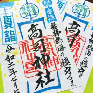 高司神社〜むすびの神の鎮まる社〜の御朱印 2020年07月07日(火)〜(2020年07月05日(日) 16時38分28秒投稿)