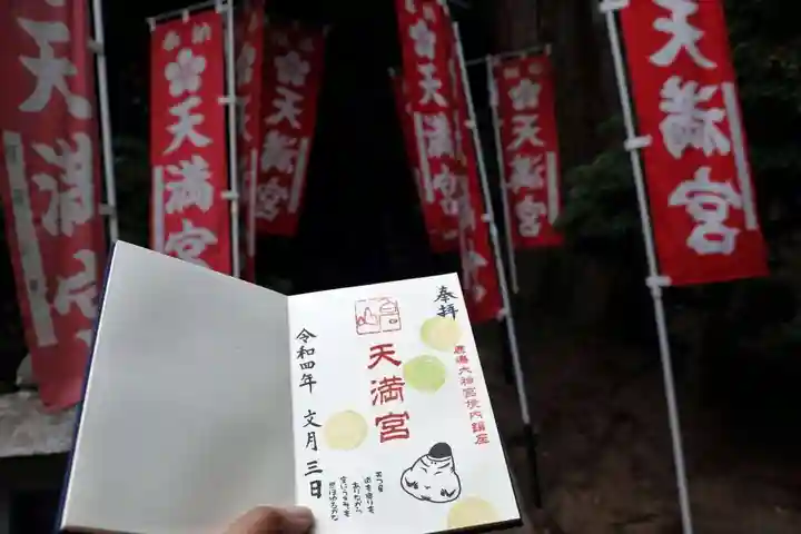 鹿島大神宮の末社・摂社