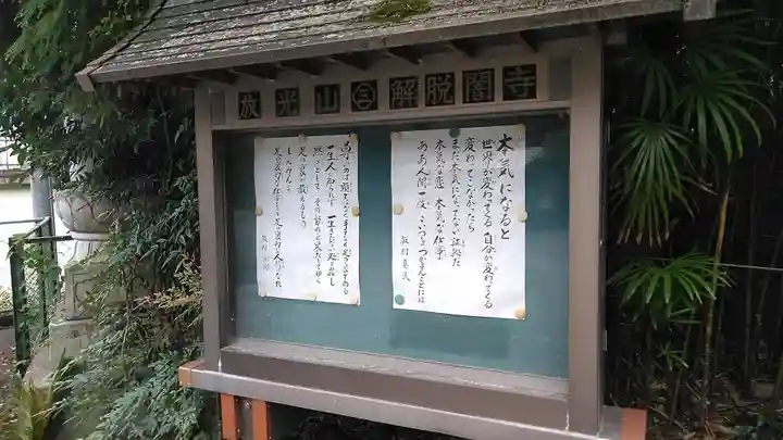 解脱闇寺のその他建物