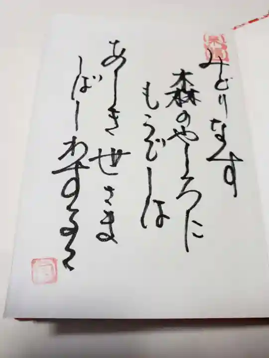 江北氷川神社の授与品その他