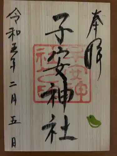 子安神社(東京都)