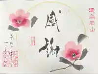 徳島眉山天神社(徳島県)