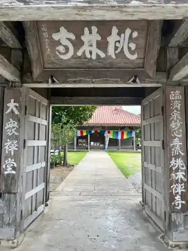 桃林寺(沖縄県)