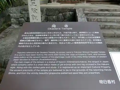 岡寺（龍蓋寺）(奈良県)