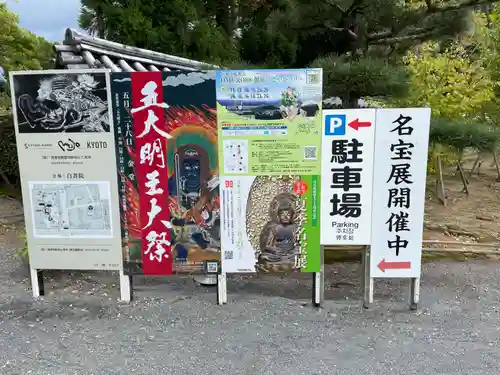 仁和寺(京都府)