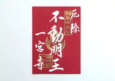 一宮寺(香川県)