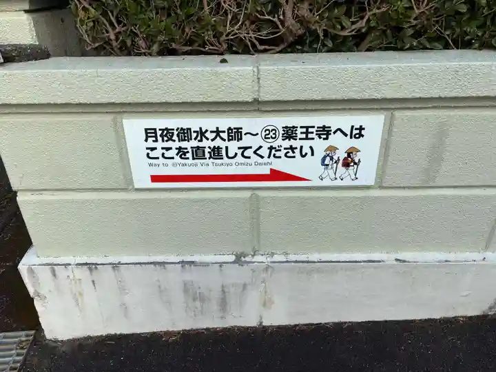 平等寺奥の院 月夜御水大師(徳島県)