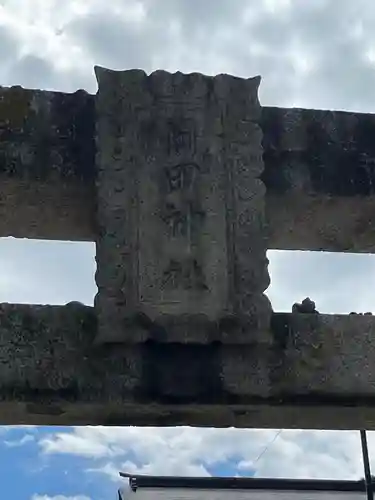 岡田神社(福岡県)