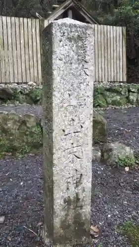 山末神社（豊受大神宮摂社）の建物その他