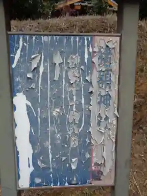 猪額神社(鹿児島県)